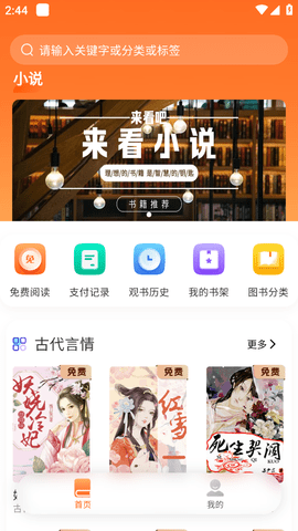来看小说