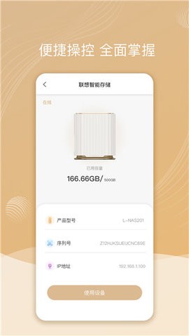 智慧联想(智享家)
