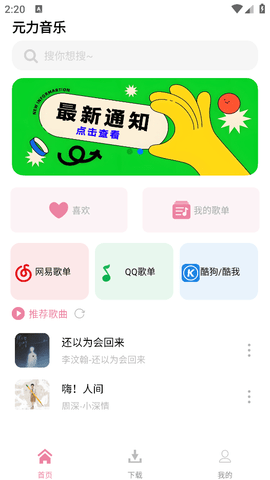 元气音乐