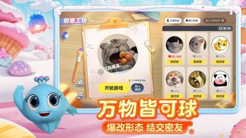 球球大作战