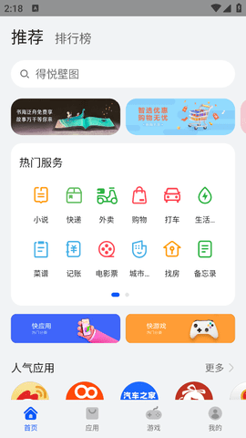 快应用