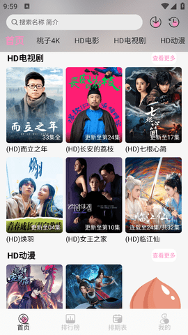 桃子影视