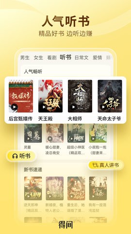 得间免费小说