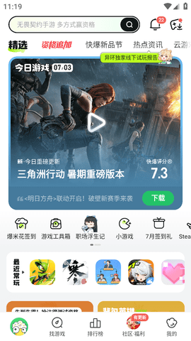 好游快爆