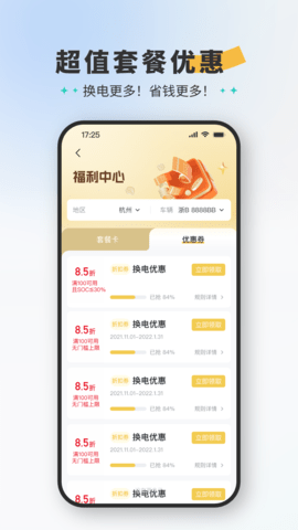 易易换电APP