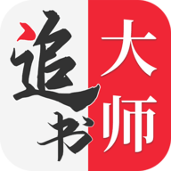 追书大师免费版