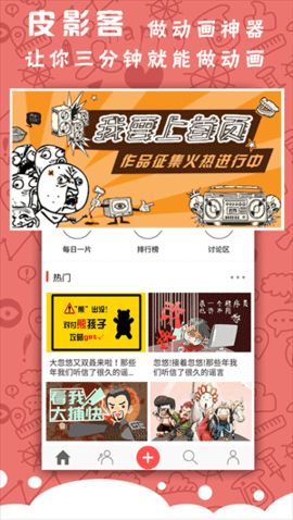 皮影客app