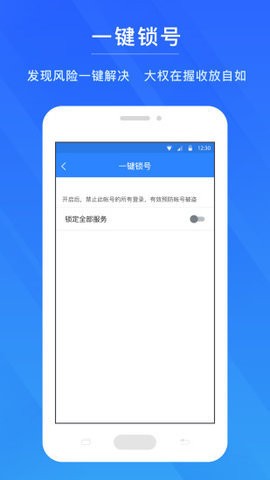 网易账号安全中心