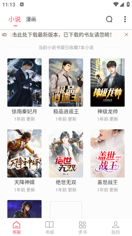 小小追书app