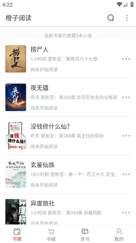 橙子阅读