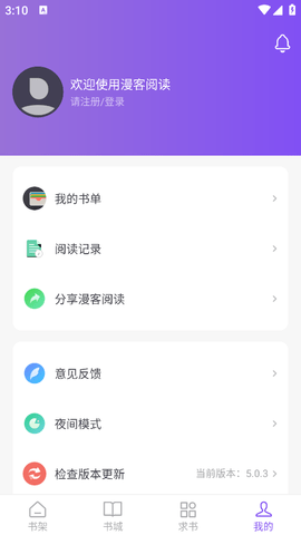 漫客阅读器