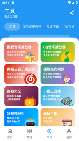 猪猪软件库