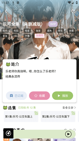 蛙趣FM