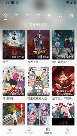次元派对动漫