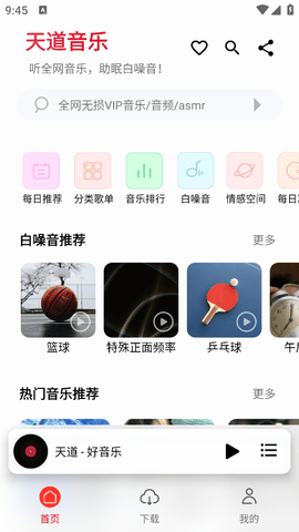 天道音乐