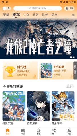 美漫园