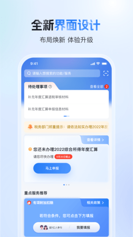 个税app