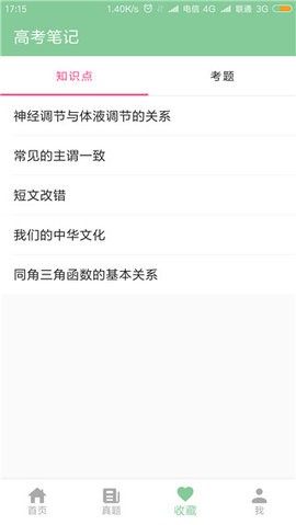 高考笔记