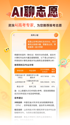 掌上高考