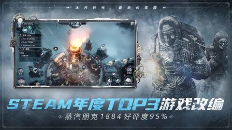 冰汽时代最后的家园云游戏