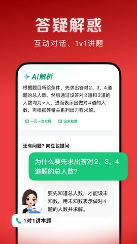 豆包爱学