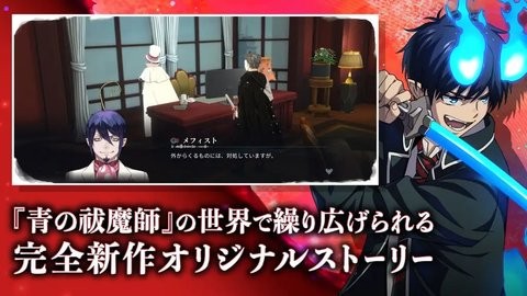 青之驱魔师外传