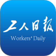 工人日报电子版