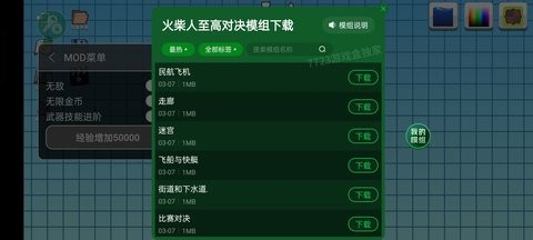 火柴人至高对决模组版