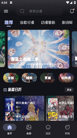 Mi动漫手机版