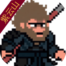 火山哥哥黑神话悟空像素版7.0