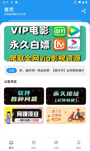 懒羊羊软件库