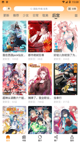 美漫园