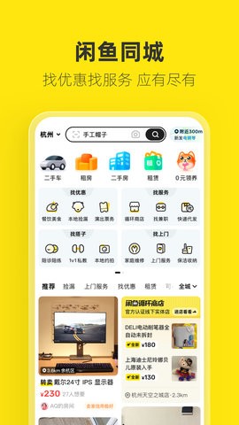 咸鱼网二手交易平台(闲鱼)
