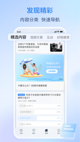 和家亲摄像头app(移动爱家)
