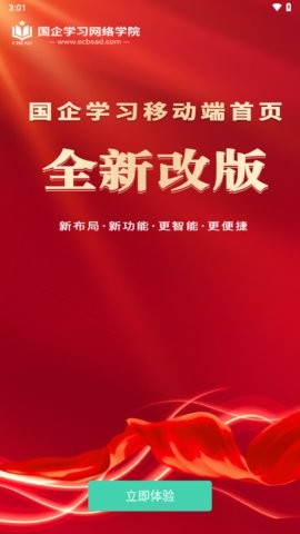 国企学习app