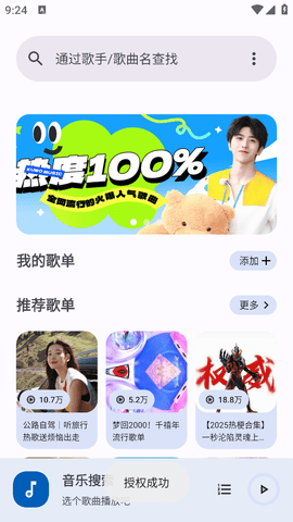 音乐搜索