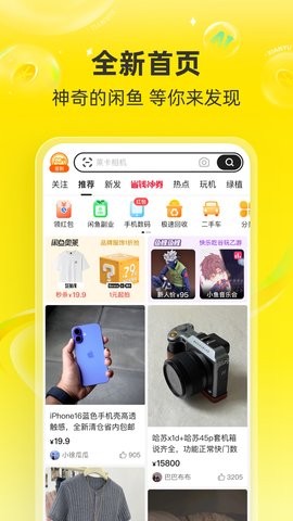 咸鱼网二手交易平台(闲鱼)