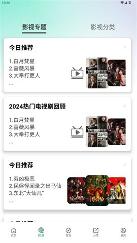 番茄影视大全追剧软件