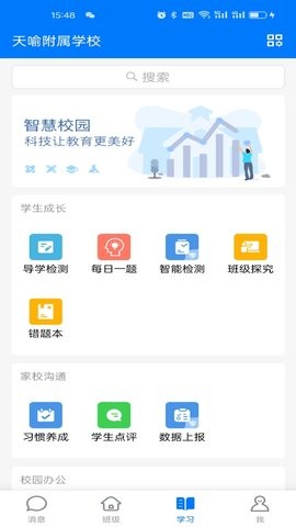 人人通学习空间
