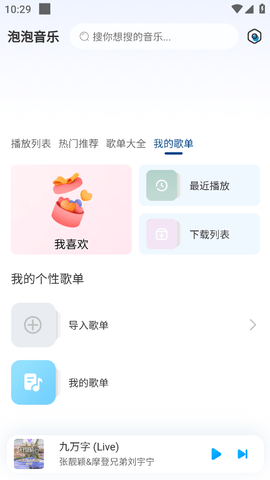 泡泡音乐