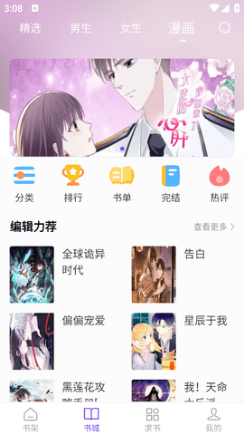 漫客阅读器