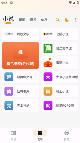 猫番阅读最新版