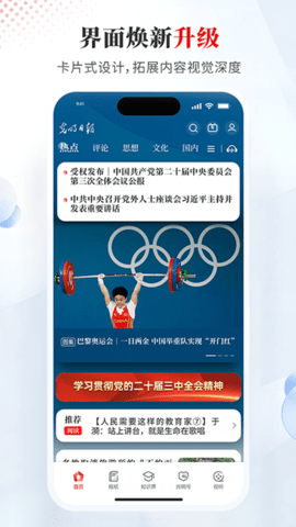 光明日报