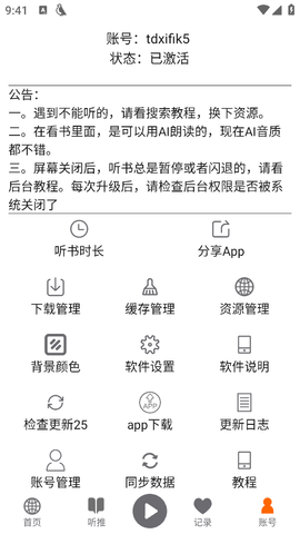 飞鸟听书