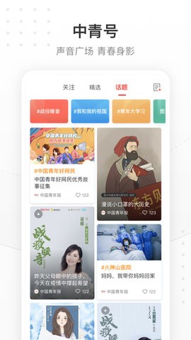 中国青年报电子版