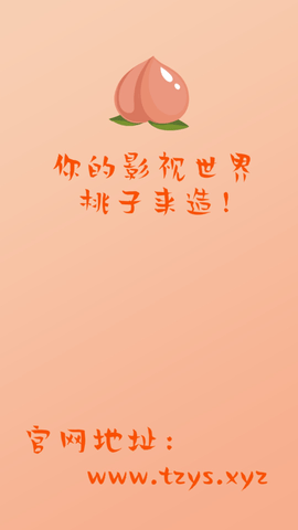 桃子影视