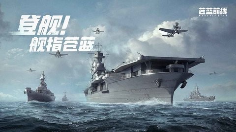 苍蓝前线
