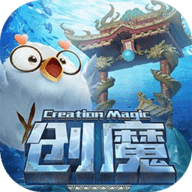 创造与魔法