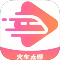 火车太顺