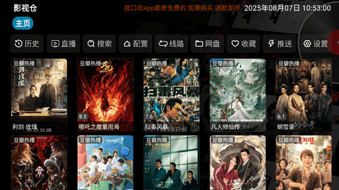 影视仓tv版